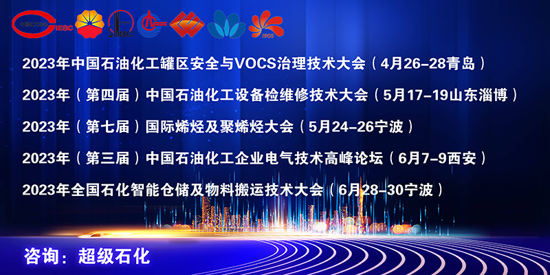 加快建設(shè)現(xiàn)代化產(chǎn)業(yè)體系 共同推動(dòng)石化行業(yè)高質(zhì)量發(fā)展！