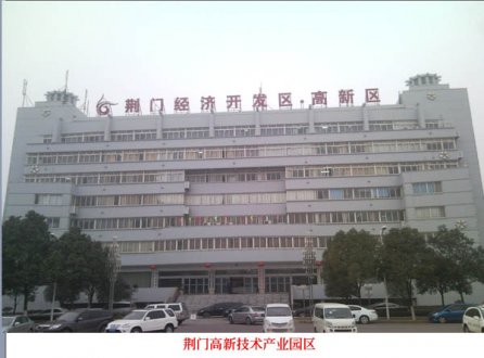 荊門市高新區(qū)