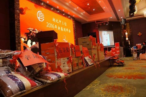 2016年新春團年會