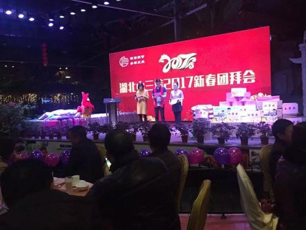 2017年新春團年會