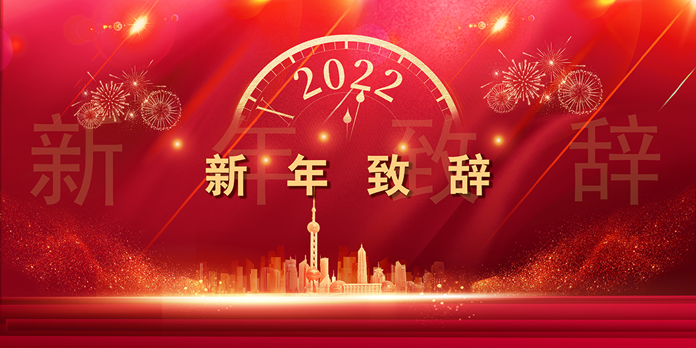 Journey like a song，The mountains and seas are not far away丨SupeZET shares chairman's New Year speech